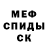 МЕФ мяу мяу Mark Danchick