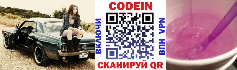 Codein Purple Drank  Светлогорск 